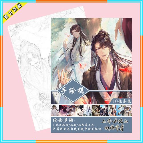 二哈和他的白猫师尊漫画手绘稿墨燃 楚晚宁人物素描写真耽美古风