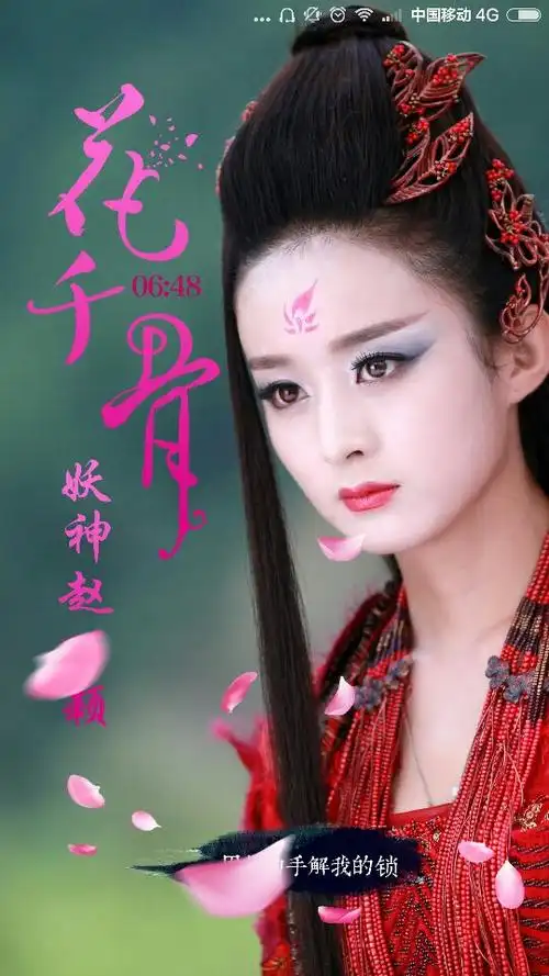赵丽颖妖神花千骨动态主题