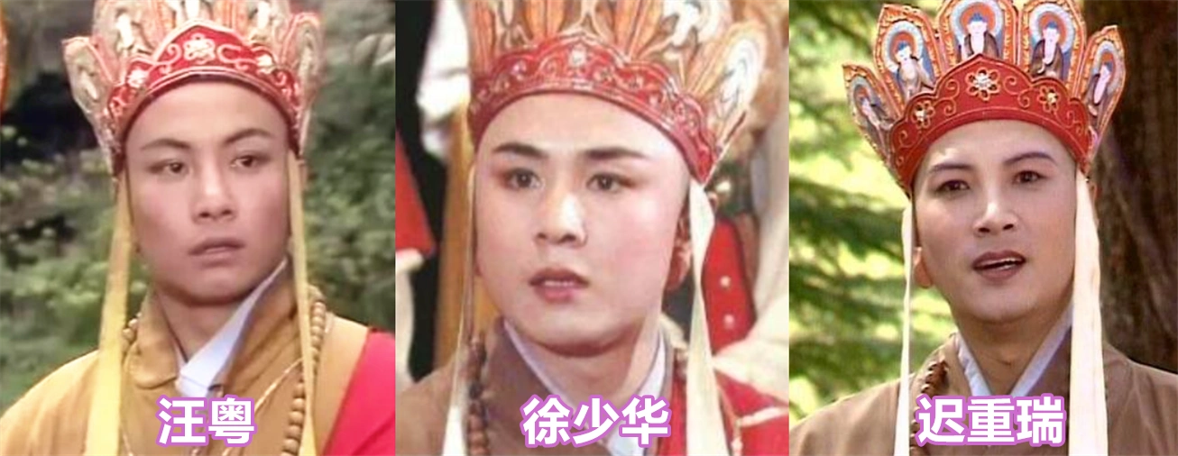 原创同是唐僧扮演者,迟重瑞娶百亿富婆,徐少华穿袈裟卖唱晚年显凄凉