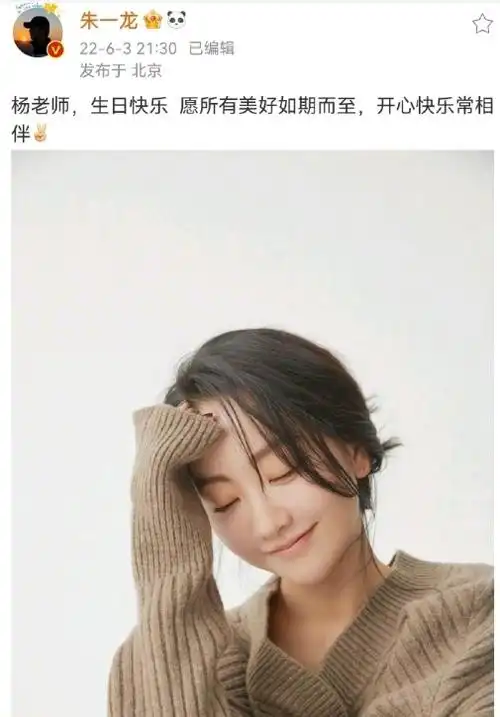 朱一龙连续十年给杨蓉庆生