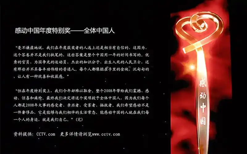 2008感动中国十大人物 | 『精彩贴图』 - 爱txt电子书论坛 - 免费下载