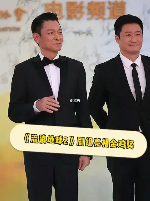 刘德华吴京帅气亮相红地毯