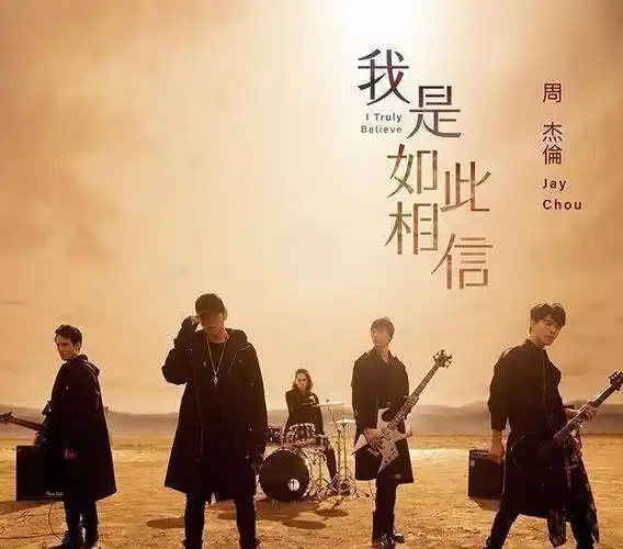 周杰伦和兄弟聚会,阿信羡慕留言:帮我留位置可以吗?_音乐_风格_工作