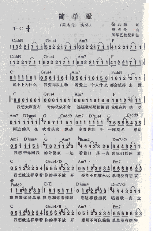 简单爱 歌谱简谱网
