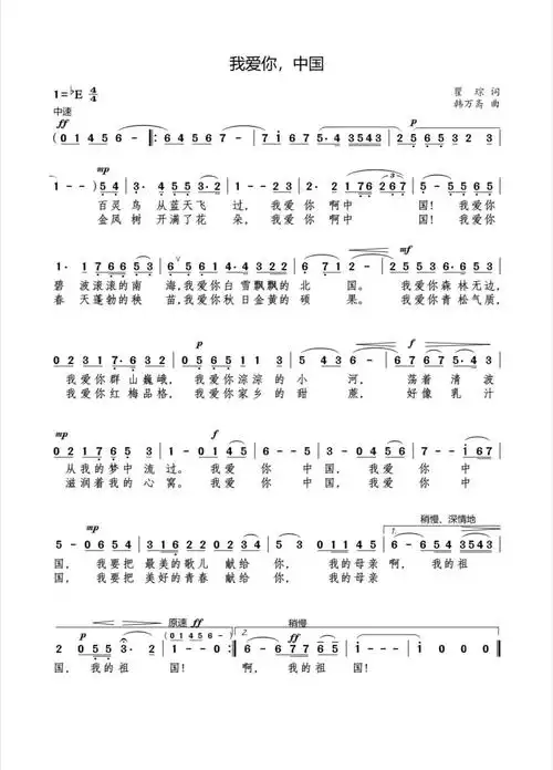 520你从未听过的一首我爱你中国