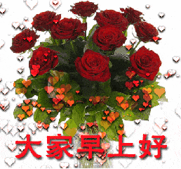 玫瑰花爱心红色大家早上好gif动图_动态图_表情包下载_soogif