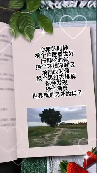 心累的时候换个角度看世界…#走心文案 #生活感悟 #致自己 - 抖音