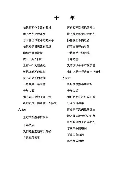 地理版十年歌词