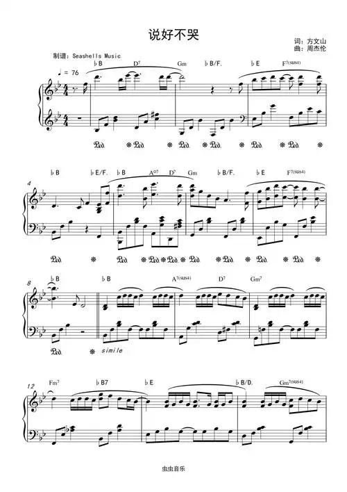 周杰伦说好不哭精编钢琴独奏