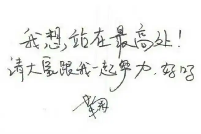 小鞠的一些手写字#鞠婧祎