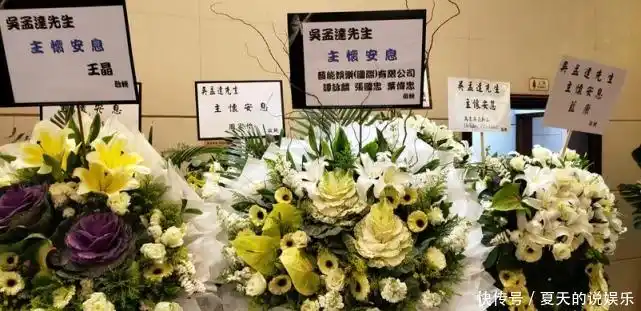 吴孟达设灵:儿子现身神情哀伤,周星驰致哀花圈被摆放在显眼处