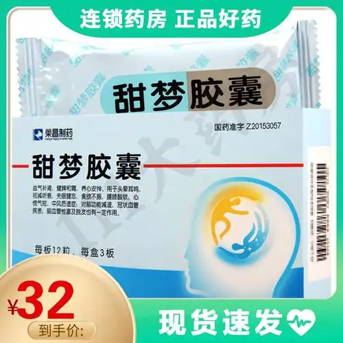 荣昌制药 甜梦胶囊 0.