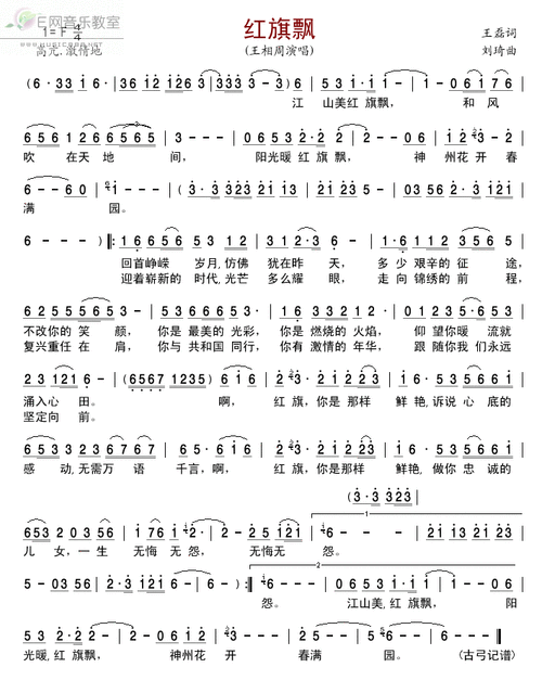 王相周 红旗飘 简谱pic1 www.jianpu8.com