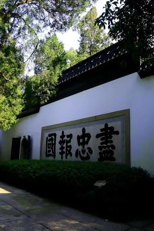 杭州西湖岳王庙精忠柏与分尸桧的精神寄托