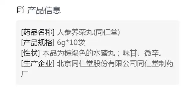 人参养荣丸(同仁堂)(人参养荣丸)_说明书_作用_效果_价格_方舟健客网