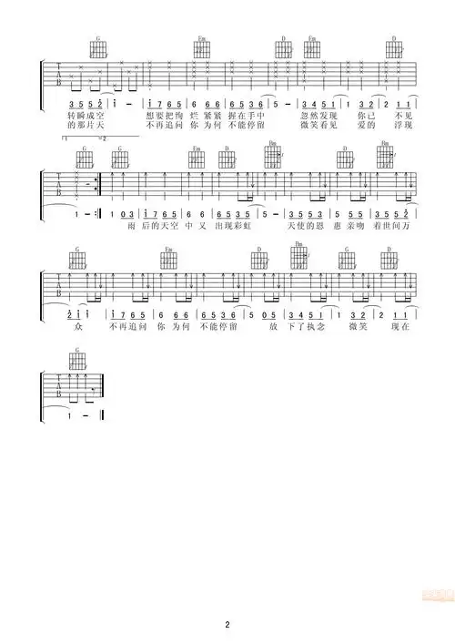 虹之间高清吉他谱