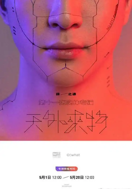 210430薛之谦第十一张实体专辑天外来物5月1日开启线上预售