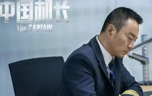 中国机长穿帮镜头