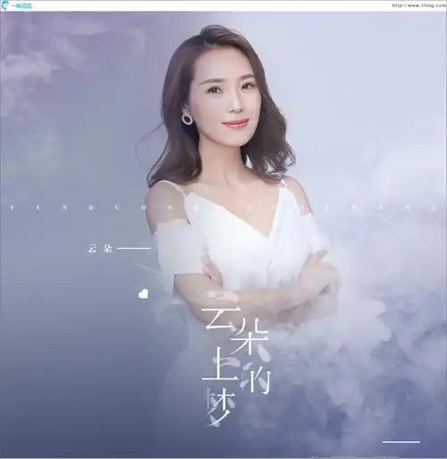 专辑封面云朵上的梦单曲