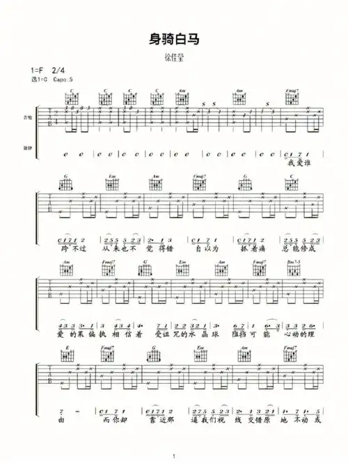 身骑白马吉他谱