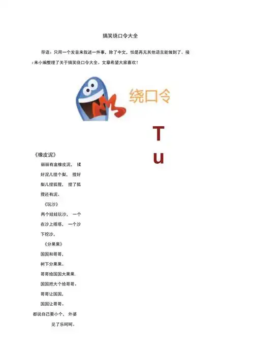 搞笑绕口令大全