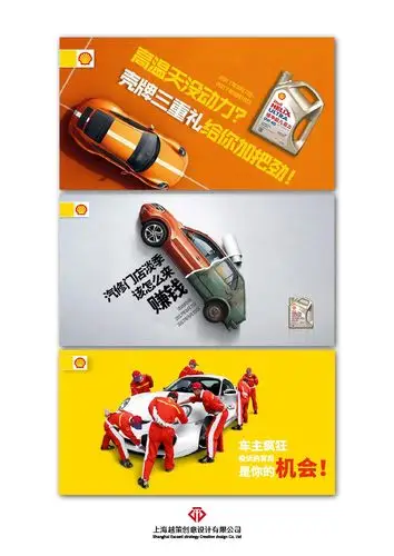 2017 壳牌 机油 微信商城 banner