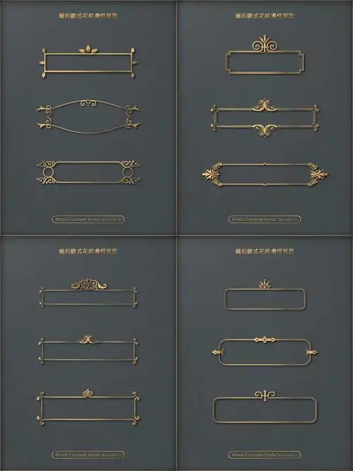 欧式花纹丨手绘复古简约线条边框装饰78