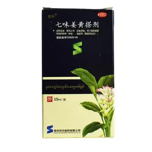七味姜黄搽剂,双升 七味姜黄搽剂 15ml 清热祛湿 活血消痤  粉刺 痤疮