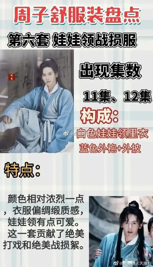 山河令#周子舒的服装盘点!