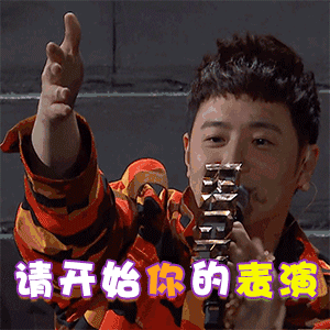 中国新说唱 潘玮柏 搞笑 请开始你的表演