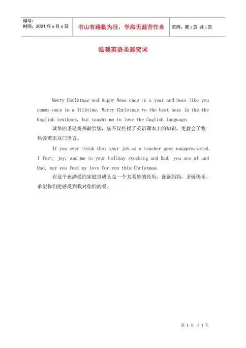 温暖英语圣诞贺词