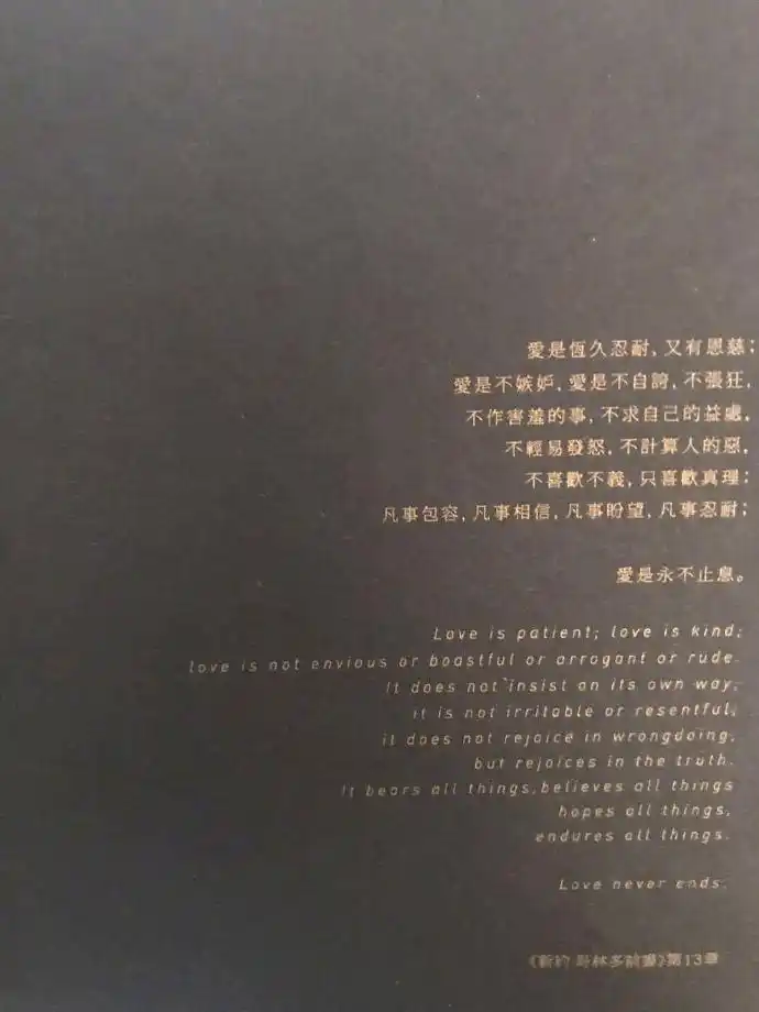 爱是恒久忍耐,又有恩慈