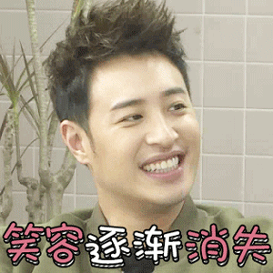 潘玮柏尴尬思考笑容逐渐消失gif动图_动态图_表情包下载_soogif