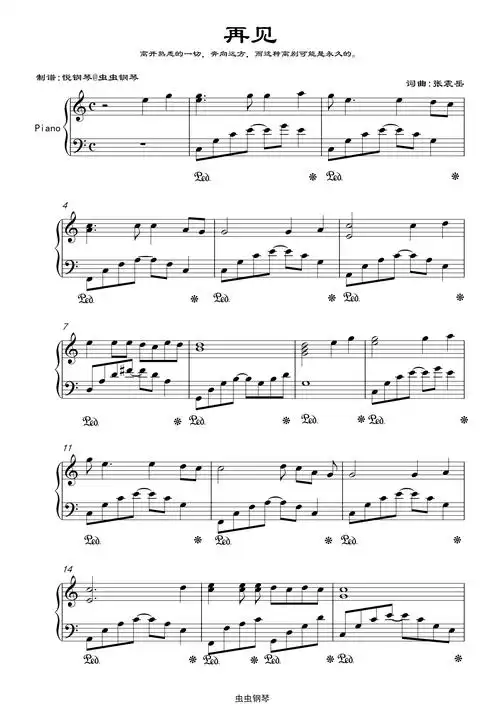 再见钢琴谱张震岳