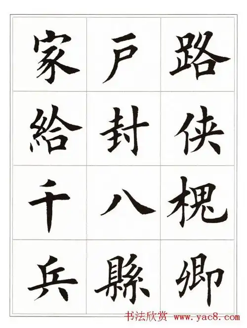 田英章毛笔楷书字帖欣赏《千字文》 - 第17页 _楷书字帖_书法欣赏