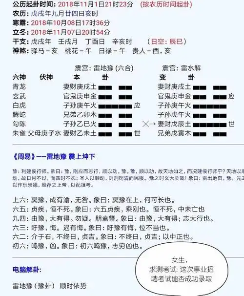 六爻解卦,求测考试录取情况,雷地豫卦,悬赏!