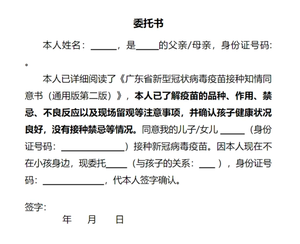 知情书及委托书图解7,查看接种记录图解点击需要取消的预约记录后