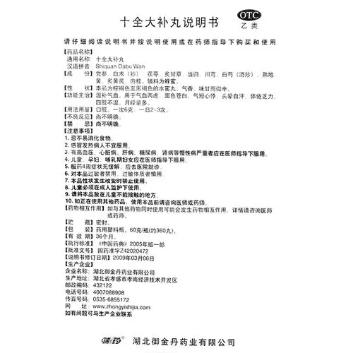 端药 十全大补丸 60g 补血补气女性女士气血双补气血两虚月经过多