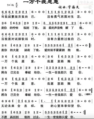 下载一万个我愿意歌谱