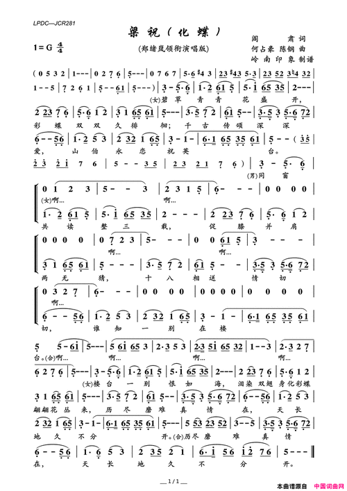梁祝化蝶简谱-郑绪岚演唱-作曲:何占豪,陈刚词曲1