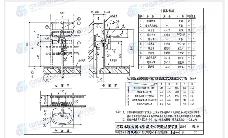 《正版国家图集09s304 卫生设备安装》【摘要 书评 试读】- 京东图书