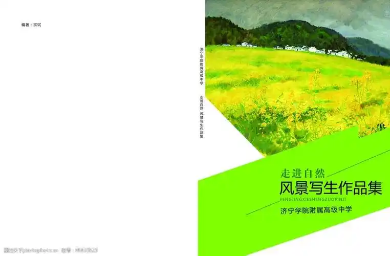 风景写生画册封面图片