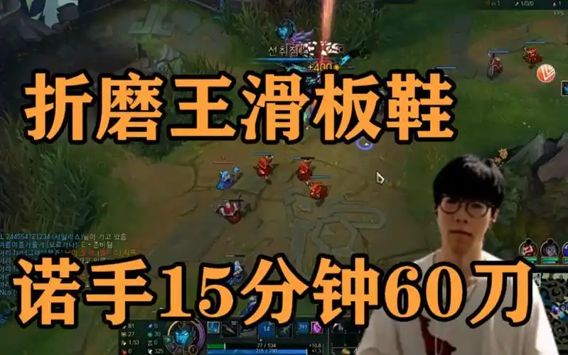 theshy上单滑板鞋一级单杀诺手老折磨王了