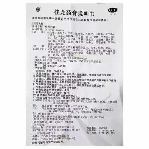 华天宝 桂龙药膏 200g*1瓶/盒正品祛风除湿舒筋活络风湿骨痛膏温肾