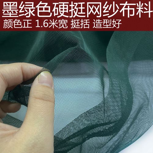 深墨绿色硬挺网纱布料蓬蓬裙面料纯色网纱造型纱面料纱婚礼幔装饰