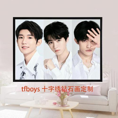 tfboys七周年海报 十字绣 钻石画 可以自已发图来定做线绣 粘贴钻