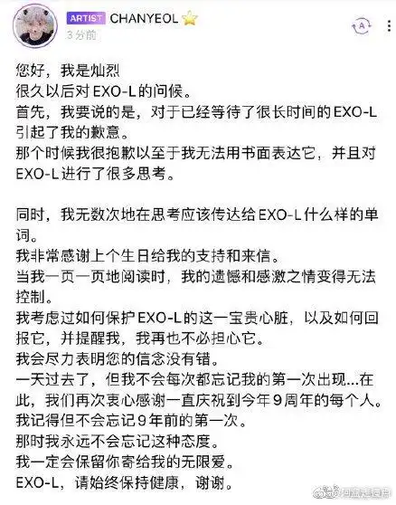 朴灿烈向粉丝道歉#看不懂韩文就看中文?没. 来自阿盒走慢点 - 微博
