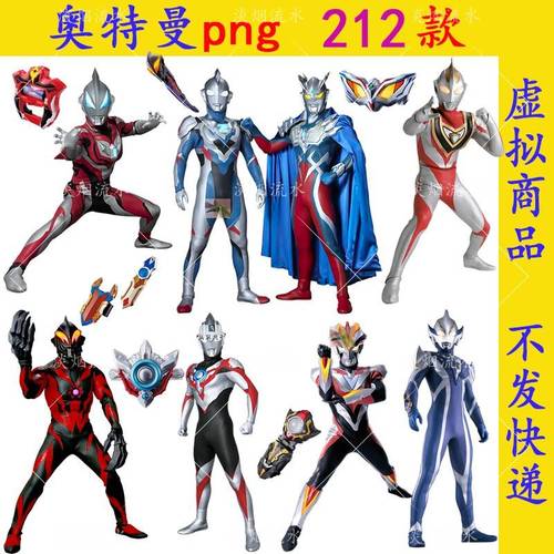 305奥特曼png免抠图片ps素材塞罗贝利亚捷德泽塔欧布梦比优斯图案