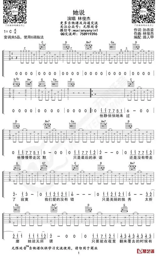 她说吉他谱 g调简单版 林俊杰 无限延音编配1