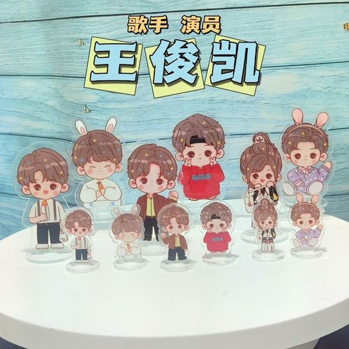 原创tfboys王俊凯队长周边迷你立牌pp夹
